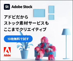 Adobe Stockのプランページへのバナー