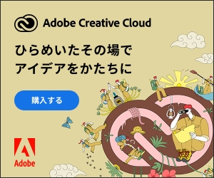 Adobe Creative Cloudのプランページへのバナー